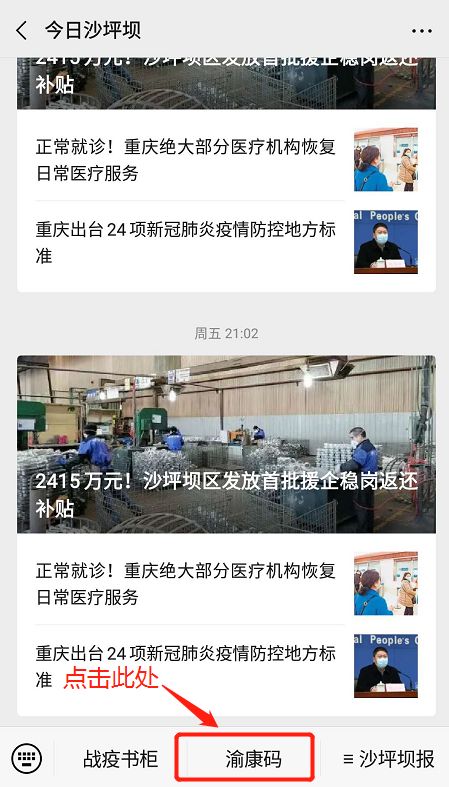 支付宝渝康码如何添加家人 怎样为家人申领渝康码