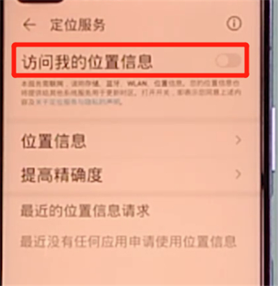 荣耀v30pro中打开定位的详细方法
