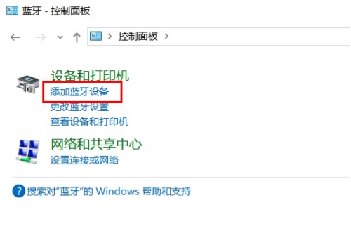 win10蓝牙怎么连接?win10蓝牙连接教程