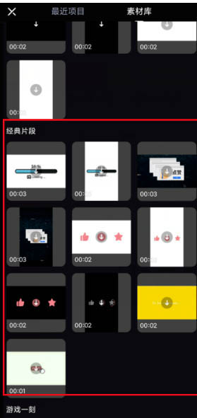 必剪app怎么添加一键三连的片尾? 必剪appB站一键三连片尾的添加方法