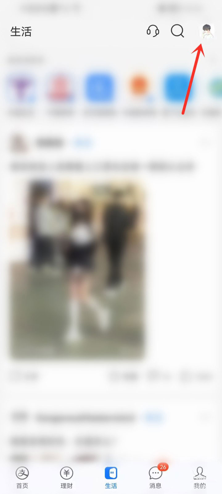 支付宝点赞记录如何查看？支付宝点赞记录查看教程