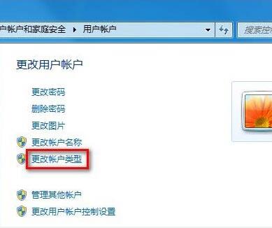 win7修改用户账户类型方法介绍