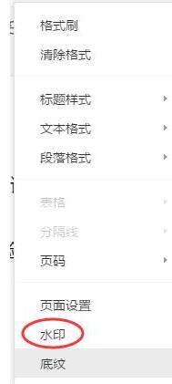 腾讯文档设置访客水印的简单教程