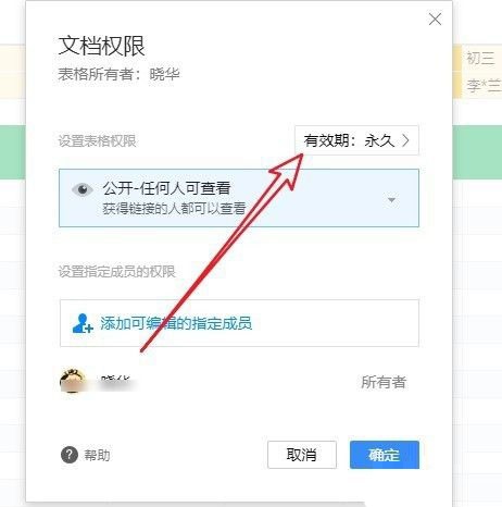 腾讯文档如何设置分享期限?腾讯文档设置分享期限方法