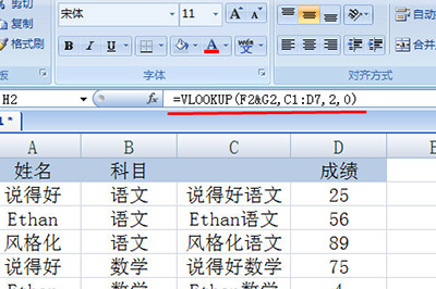 Excel中Vlookup函数多条件使用方法