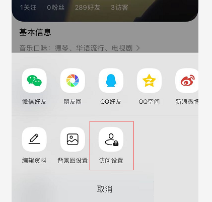 QQ音乐怎么关闭音乐口味？QQ音乐关闭音乐口味教程