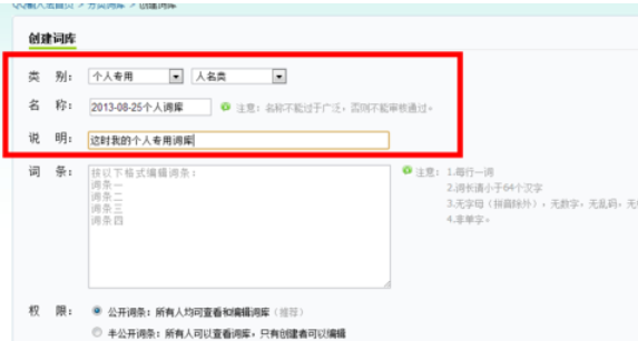 QQ拼音输入法自制分类词库的详细操作步骤