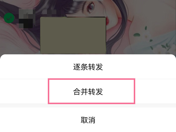微信图片如何合并成聊天记录?微信图片合并成聊天记录的方法