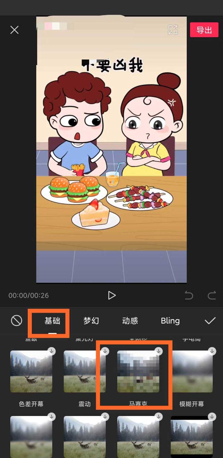 剪映怎么做马赛克跟随特效? 剪映做马赛克跟随特效的步骤介绍