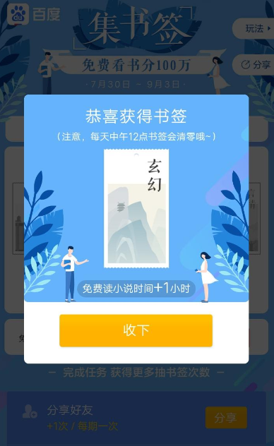 手机百度集书签瓜分奖金参加活动的详情操作