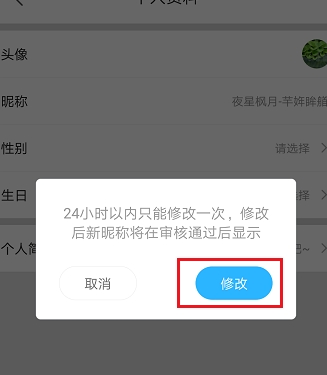 优酷视频更改账号昵称的操作方法