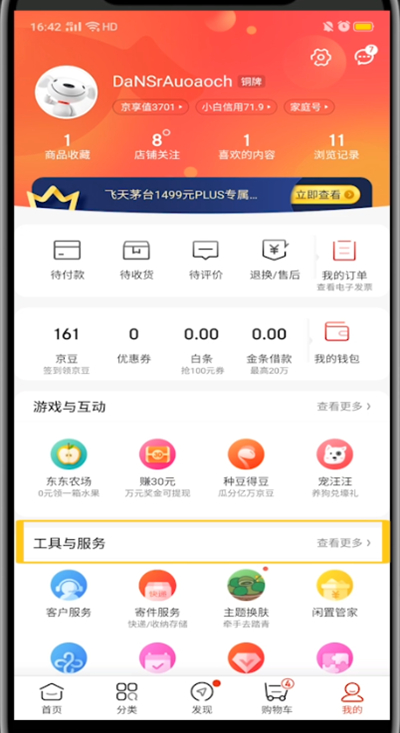 京东打开我的预约的详细方法