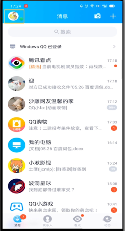 qq中更换实名认证的方法步骤