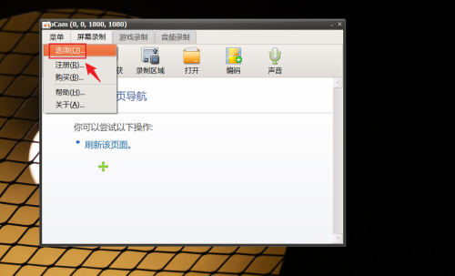 oCam(屏幕录像软件)怎么修改捕获格式?oCam(屏幕录像软件)修改捕获格式方法