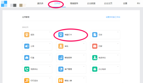 钉钉电脑版将旷工迟到记录改为正常的操作方法