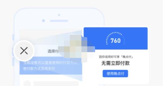 支付宝晚点付怎么用?支付使用晚点付的方法步骤