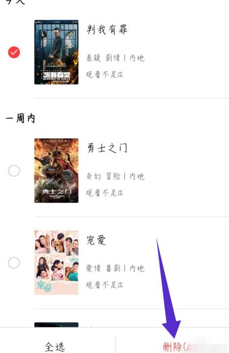 咪咕影院删除观看记录的步骤教程