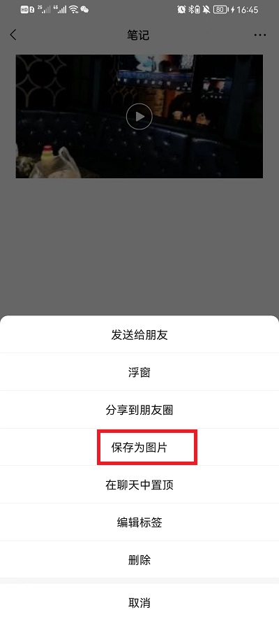 微信收藏图片怎么保存到手机相册?微信收藏图片保存到手机相册的方法