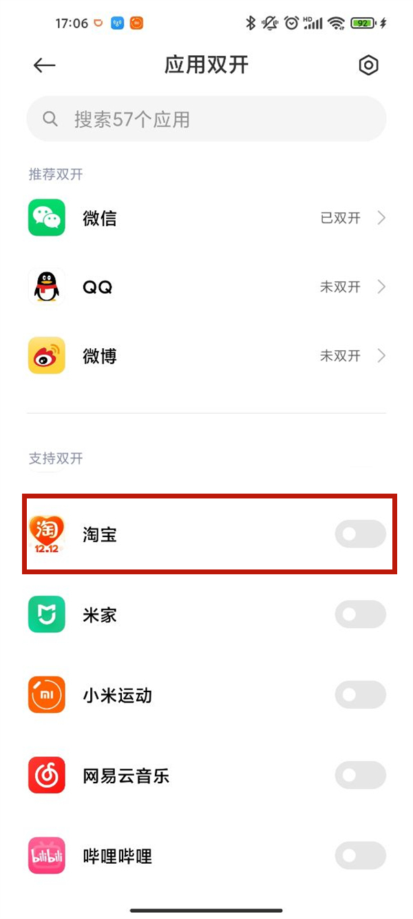 小米11pro怎样设置淘宝分身?小米11pro启用淘宝应用双开方法介绍