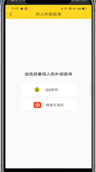 酷我音乐怎么导入外部歌单?酷我音乐导入外部歌单的教程