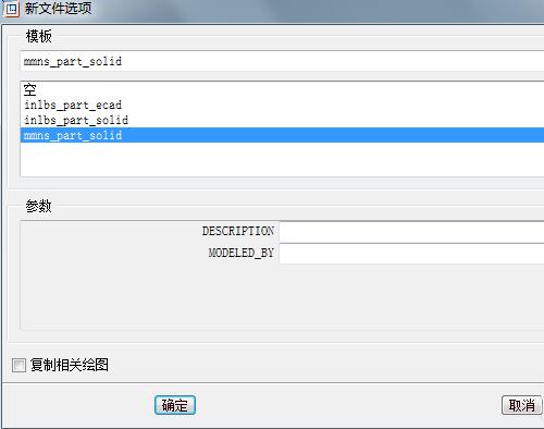 Proe零件模型抽壳图形的操作方法