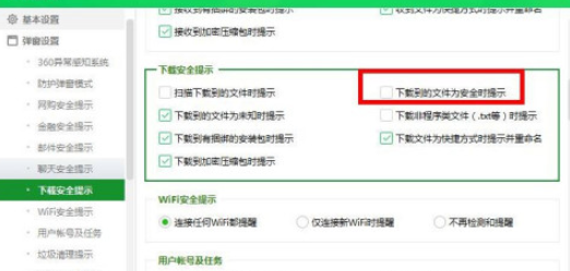 360安全卫士在哪开启下载文件安全提示?360安全卫士开启下载提示的方法