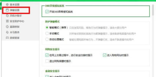 360安全卫士在哪开启下载文件安全提示?360安全卫士开启下载提示的方法