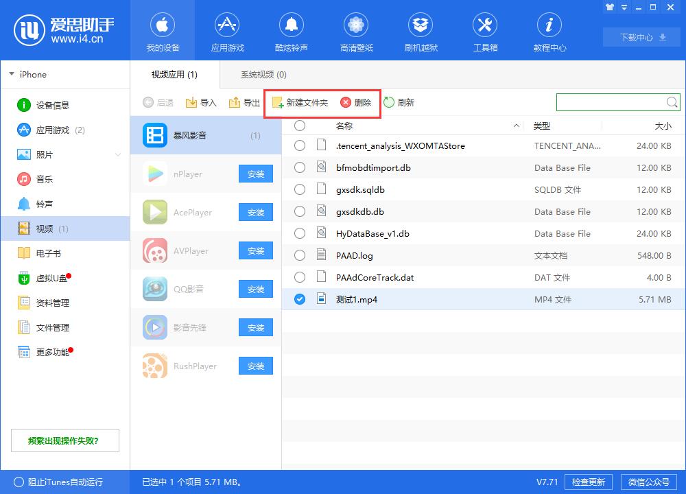 i4爱思助手将视频导入到iphone中观看的具体流程介绍