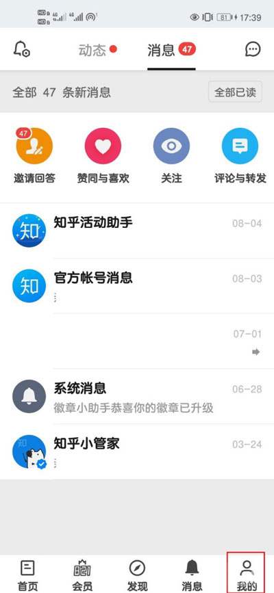 知乎省流量模式如何开启?知乎省流量模式开启方法