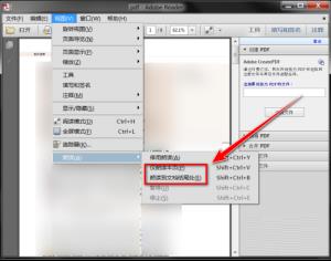 Adobe ReaderXI如何朗读文档?Adobe ReaderXI朗读文档教程