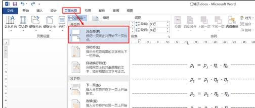 Word 2013中进行分页的相关操作步骤