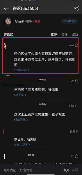 网易云音乐评论区领好运签怎么参与?网易云音乐评论区领好运签参与教程
