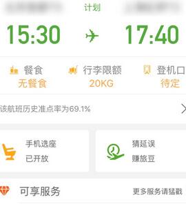 航旅纵横里选座位的操作流程