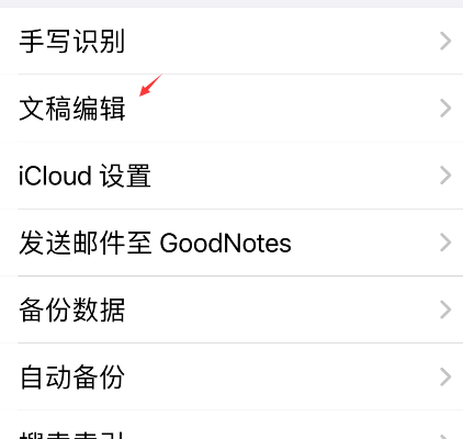goodnotes可以标页码吗？goodnotes页码显示设置方法介绍