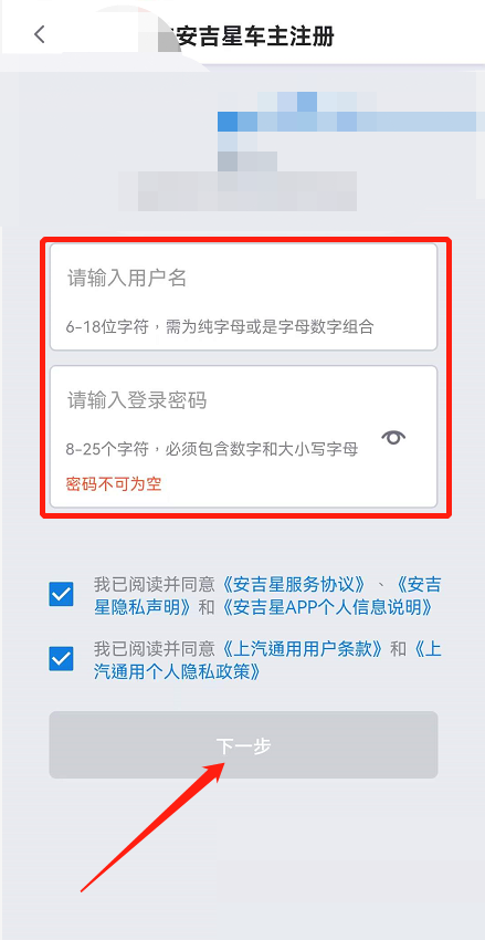 安吉星怎么注册？安吉星注册教程