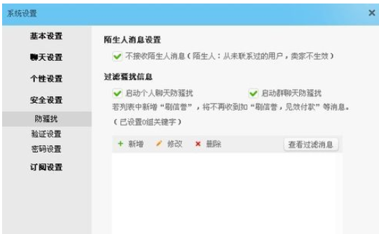 阿里旺旺中取消屏震的操作教程