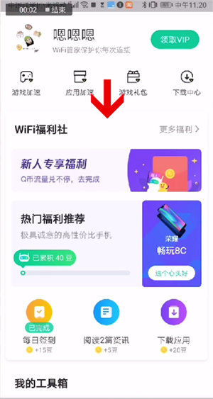 腾讯wifi管家换Q币的详细操作流程