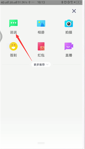 qq说说字体进行调整的操作步骤
