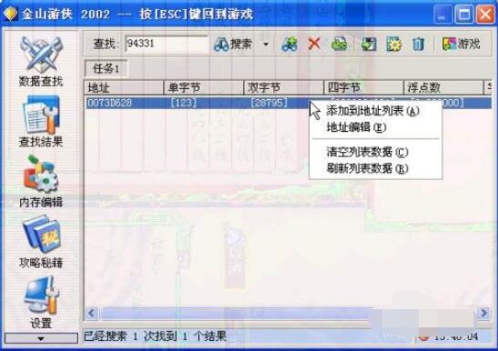 金山游侠5怎么修改游戏?金山游侠5修改游戏的方法