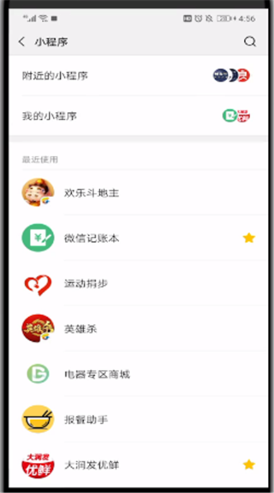 微信中收藏小程序的简单操作教程
