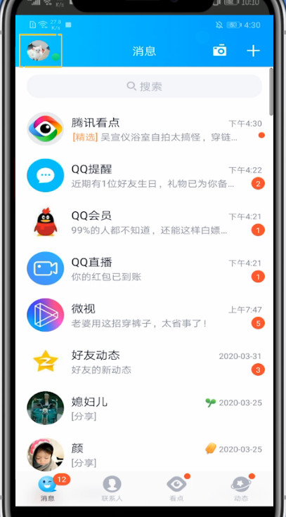 qq名片设置自己的照片的方法教程
