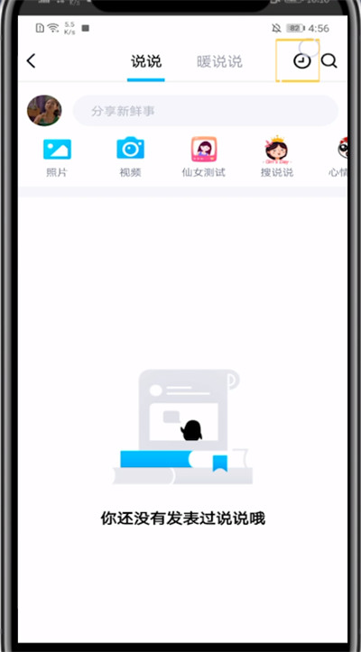 qq取消说说定时发送的方法教程