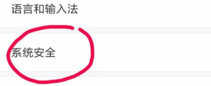 红米note7安装未知源位置详细介绍