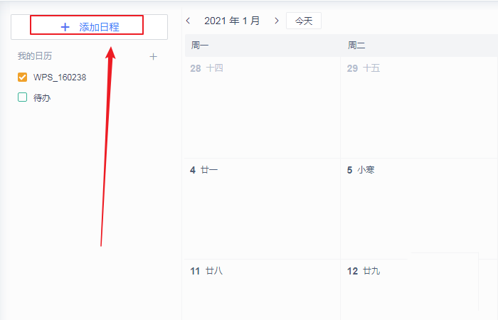 wps日历的备注怎么加？wps日历的备注添加方法介绍