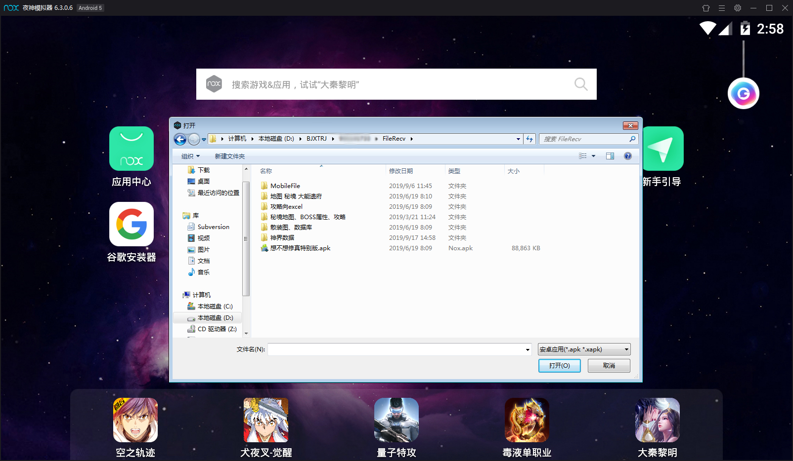 夜神模拟器APK安装具体方法步骤