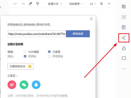 有道云笔记如何分享链接 有道云笔记分享链接教程