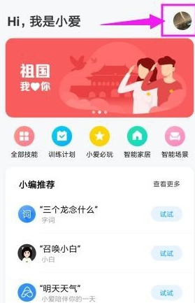 小爱音箱使用男声的操作内容讲述