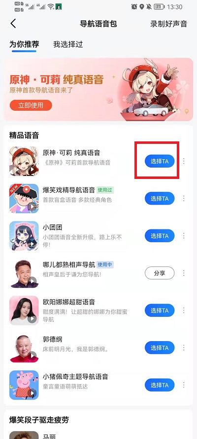 高德地图如何使用原神语音包?高德地图使用原神语音包的教程