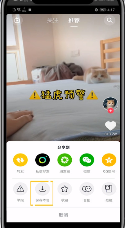 抖音视频设置来电视频的方法教程
