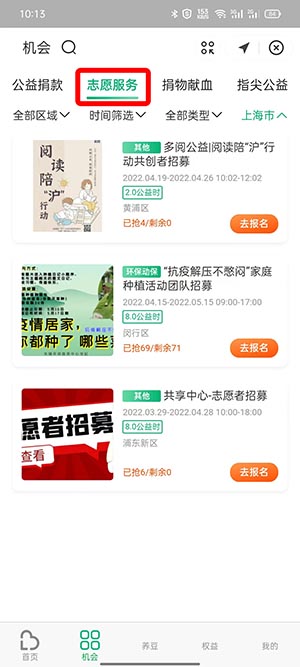 支付宝志愿者如何注册?支付宝志愿者注册入口位置介绍